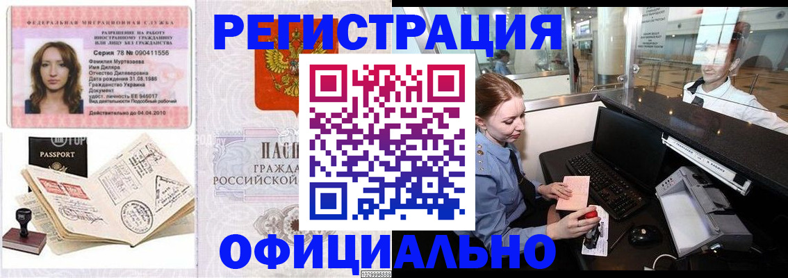 временная регистрация купить в Кудрово